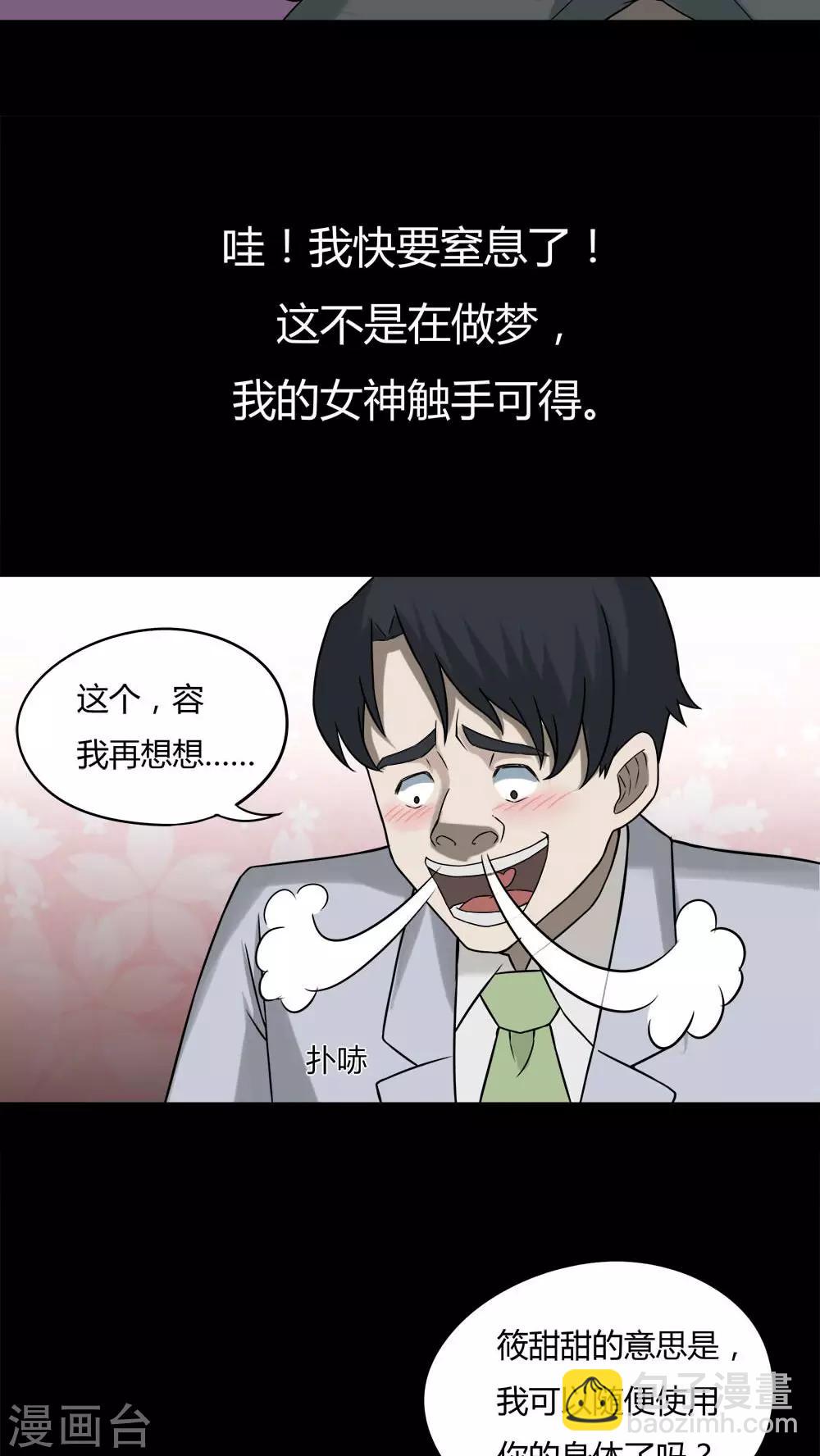 第94话 怖可貌相(1)-第94话