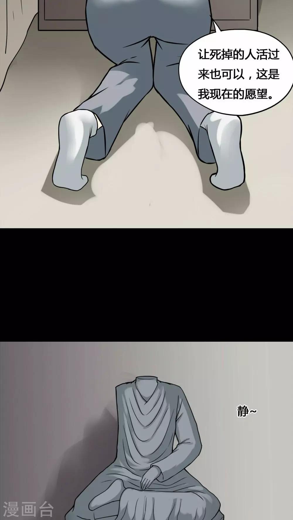 第98话 如愿以残(3)-第98话