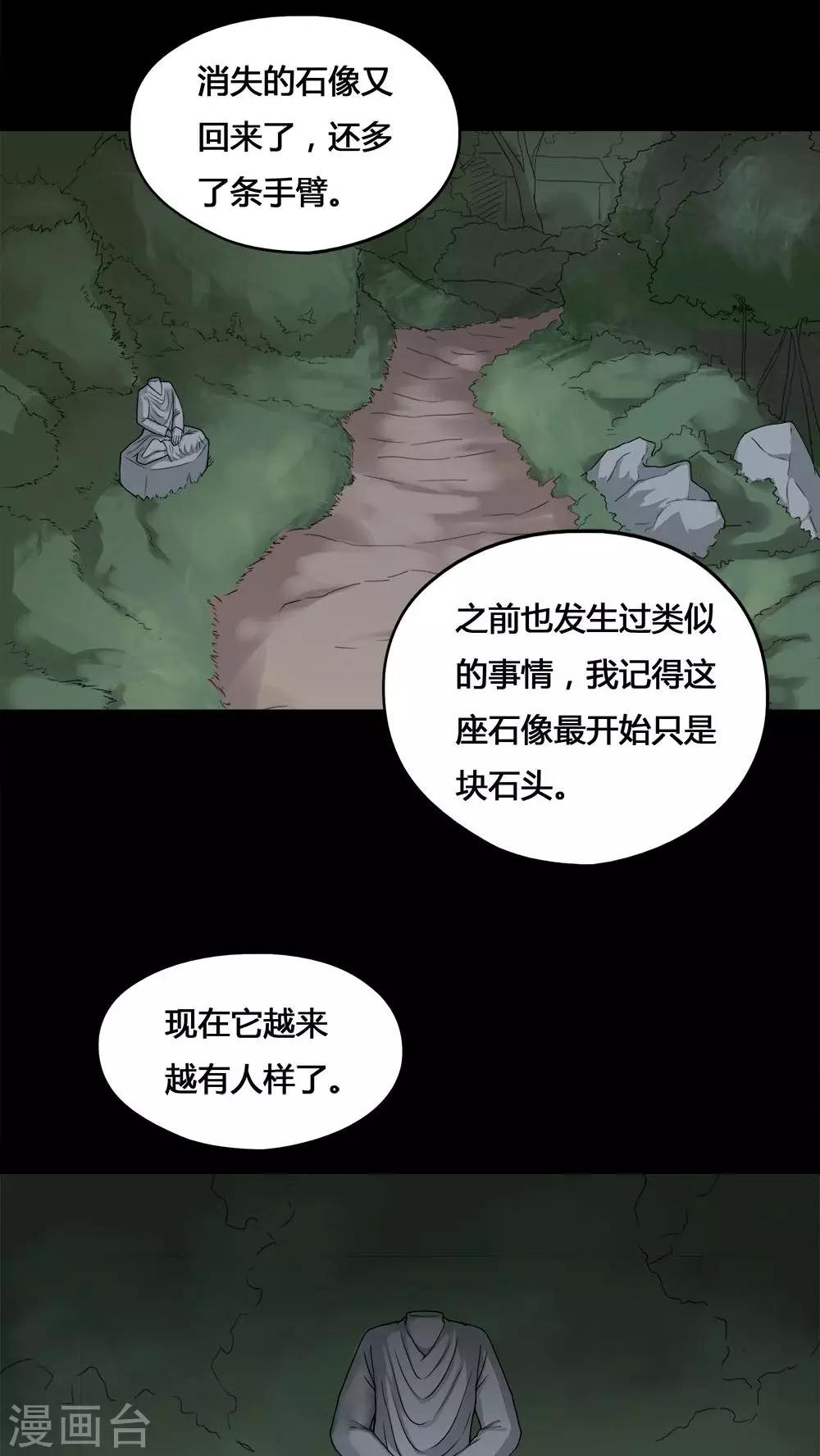 第98话 如愿以残(3)-第98话