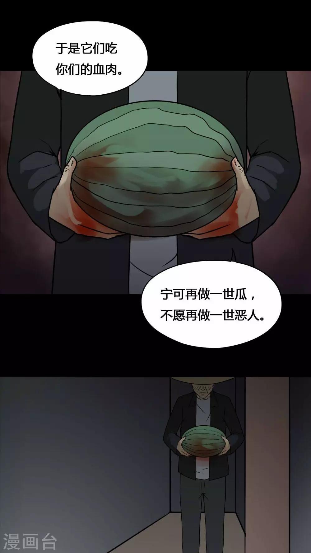 第100话 牵肠瓜肚(2)18