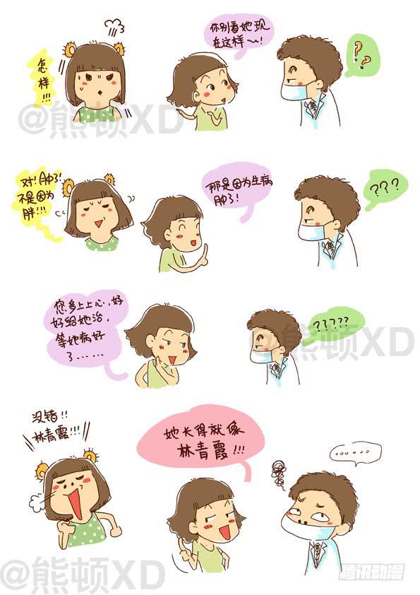 2大概就住几天医院而已哦我以为-第2话