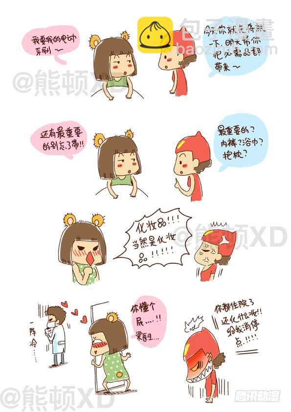 2大概就住几天医院而已哦我以为-第2话