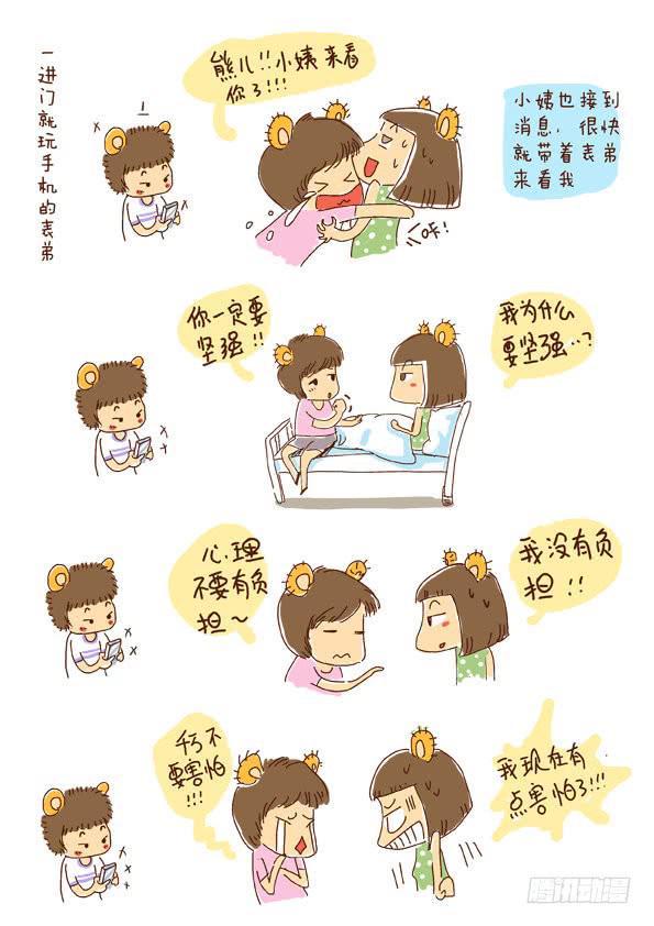 2大概就住几天医院而已哦我以为-第2话