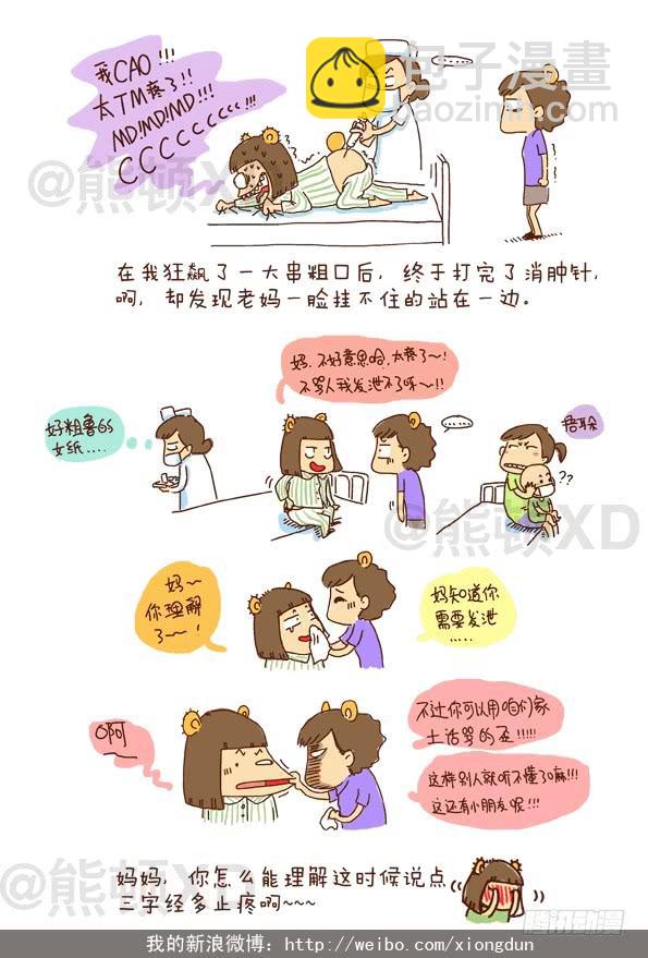 12发泄的正确途径？？-第12话