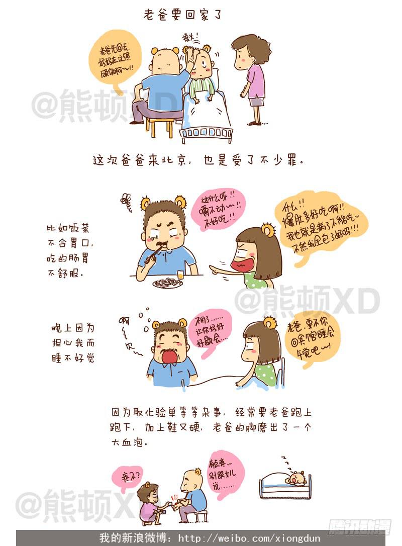 20爸爸要回家了~！-第20话