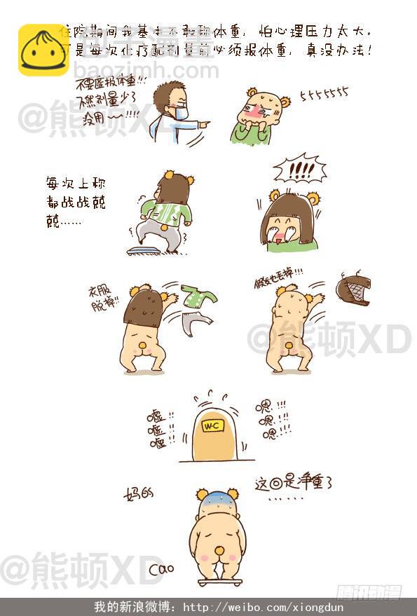 26滚蛋吧大肥肉！-第26话