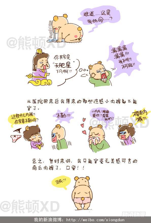 26滚蛋吧大肥肉！-第26话