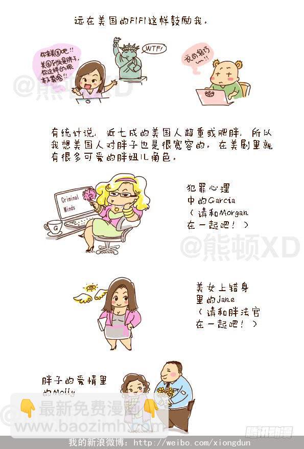 28胖妞也美丽！-第28话