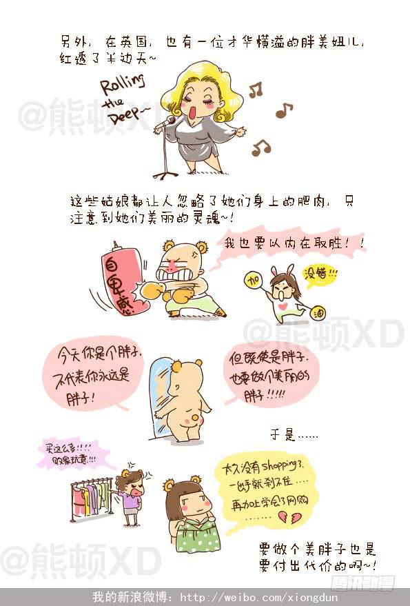 28胖妞也美丽！-第28话