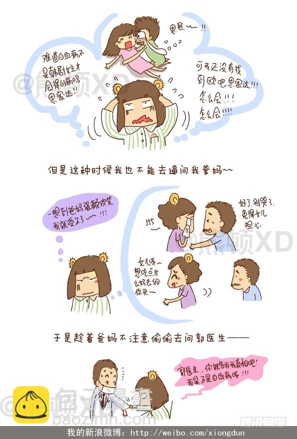 10才不是韩剧女主得的病呢思密达-第10话