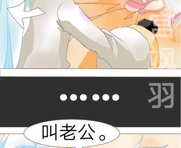 乖 叫老公-第6话