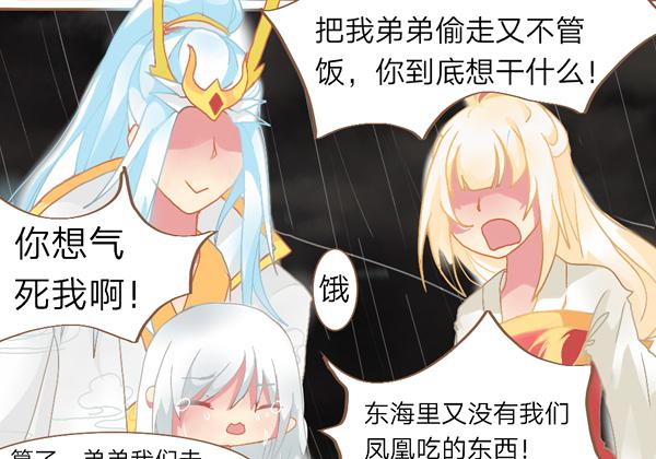 凤栖梧桐-第10话