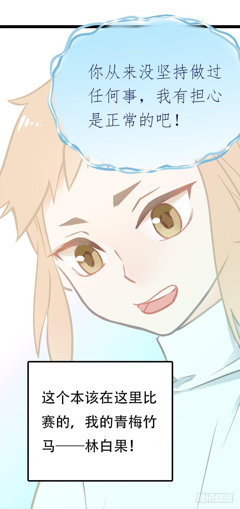 一脸要被淘汰的样子-第4话