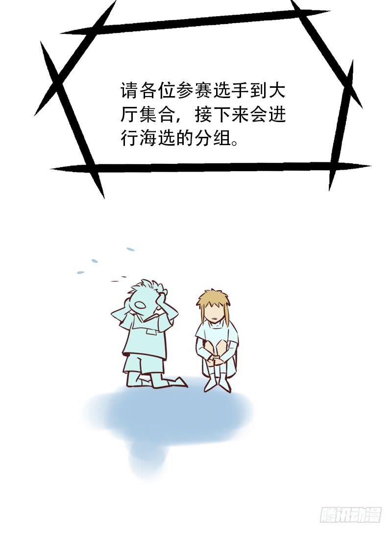 一脸要被淘汰的样子-第4话