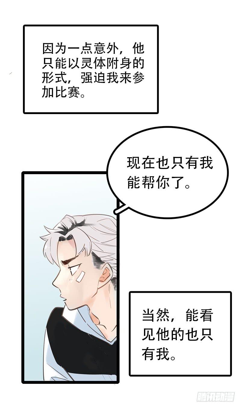 一脸要被淘汰的样子-第4话