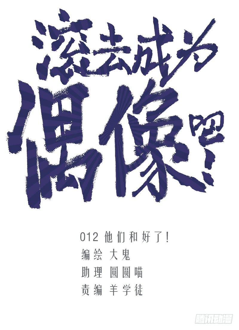 他们和好了！-第14话