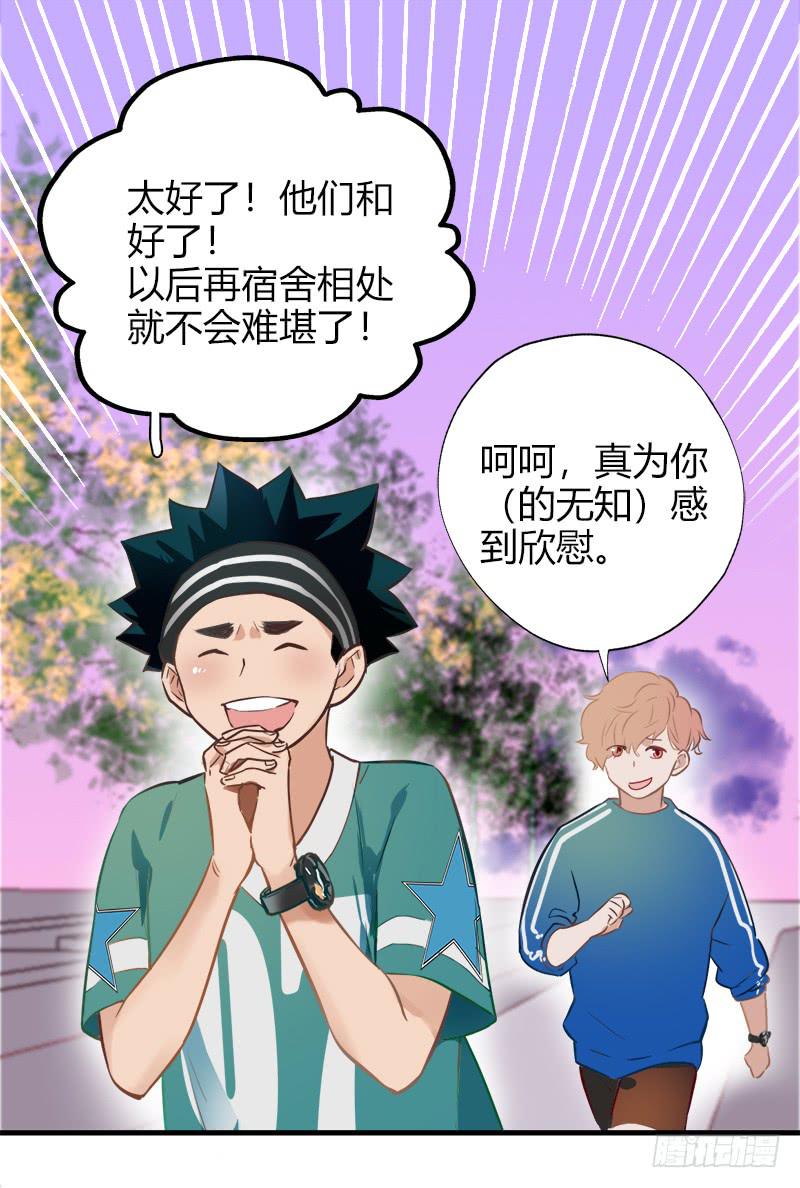 他们和好了！-第14话