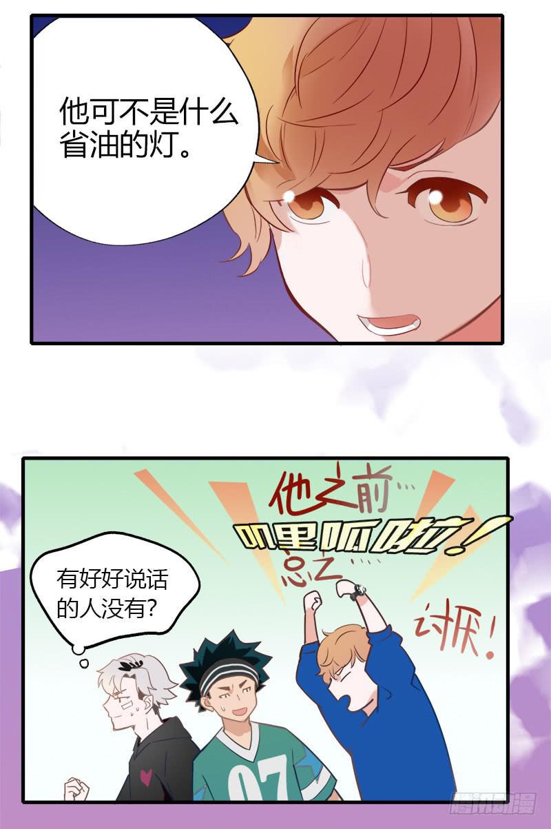 他们和好了！-第14话