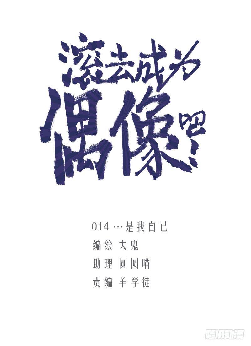 &hellip;是我自己-第16话