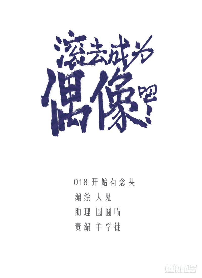 开始有念头-第20话