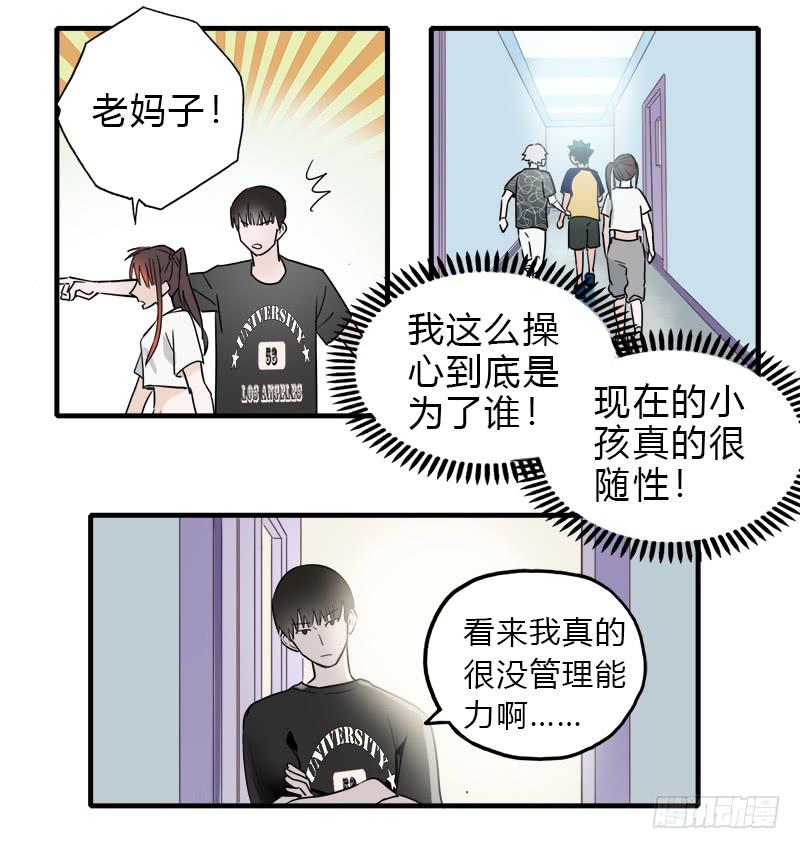 开始有念头-第20话