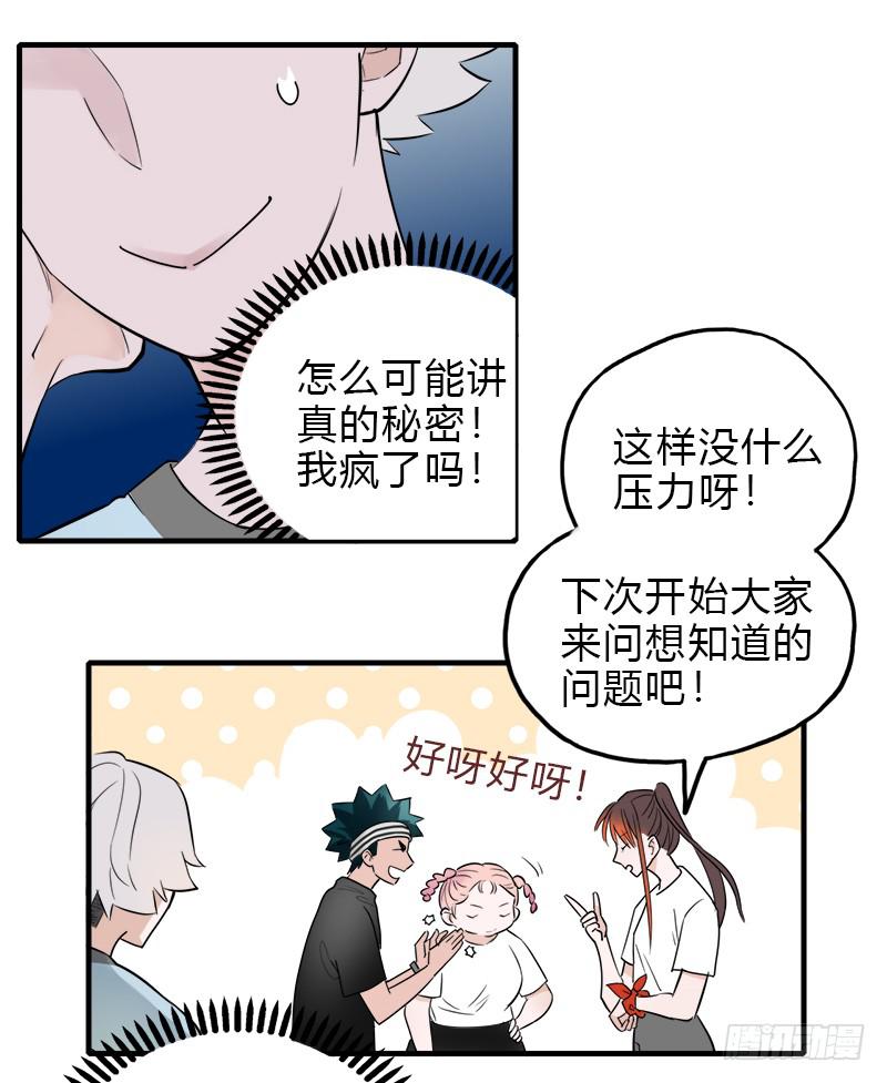我有秘密-第22话
