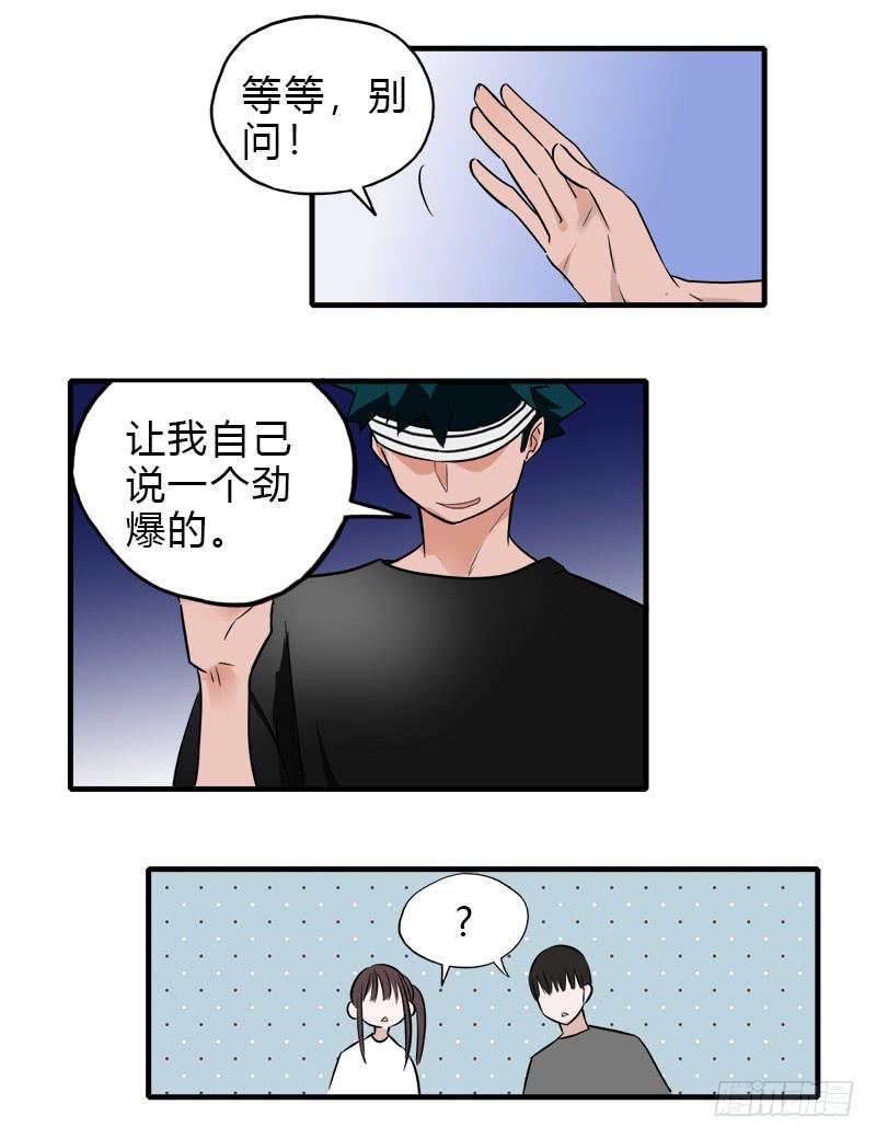 我有秘密-第22话