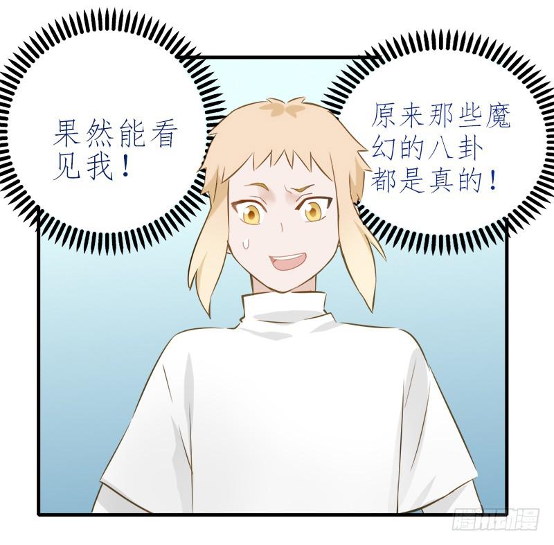 在和我说话？-第28话