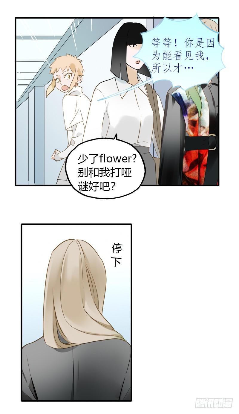 在和我说话？-第28话