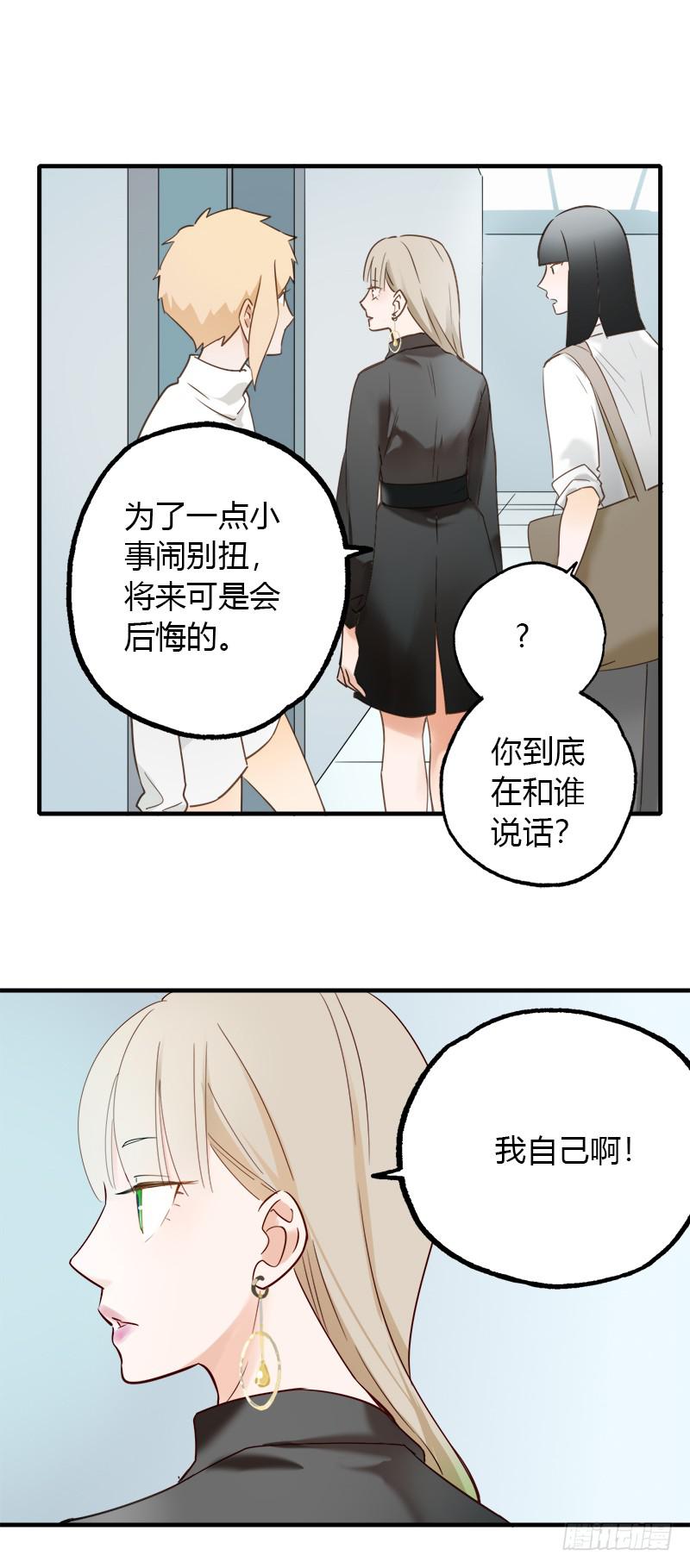 在和我说话？-第28话