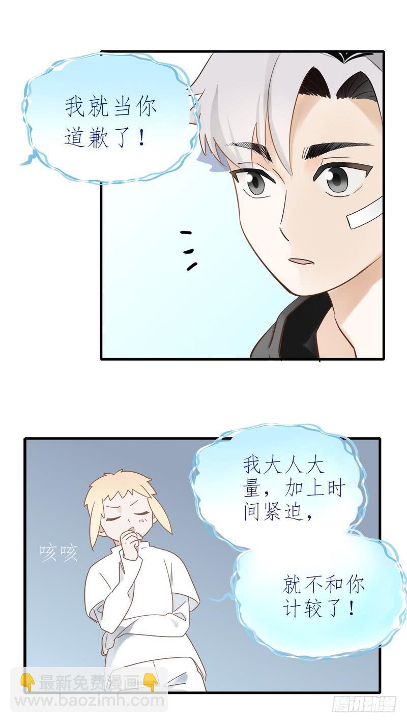 在和我说话？-第28话