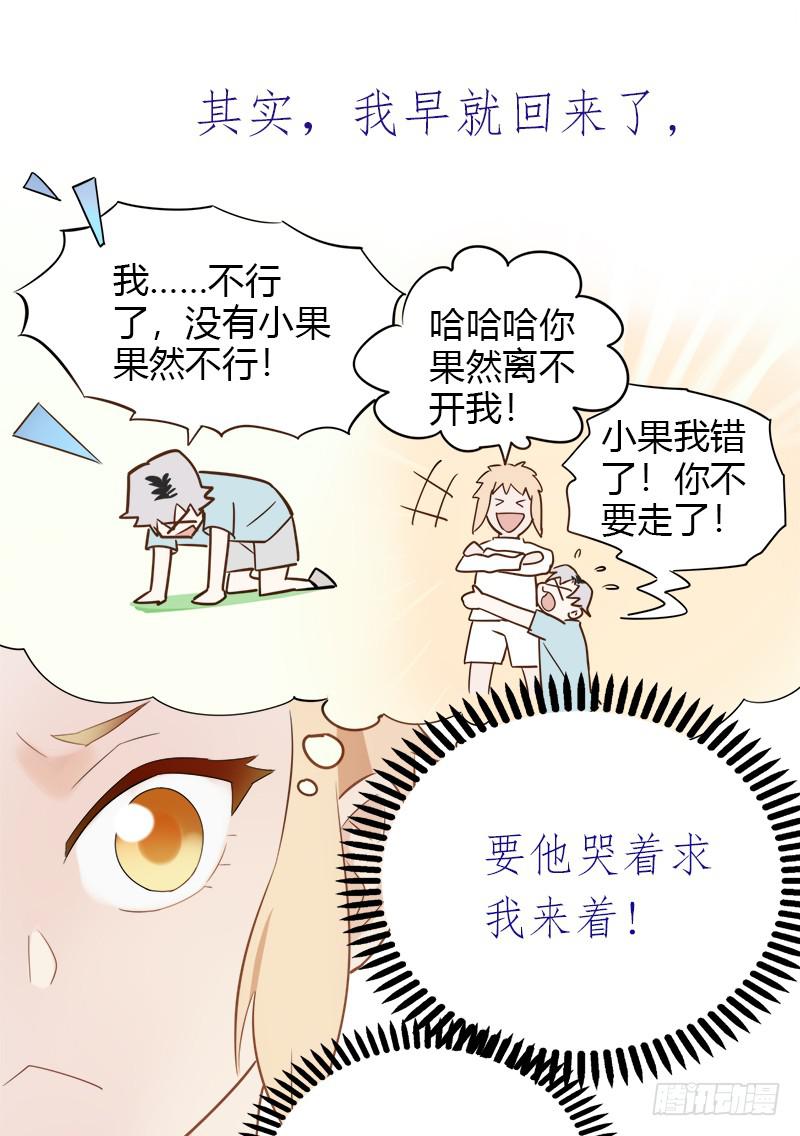 在和我说话？-第28话