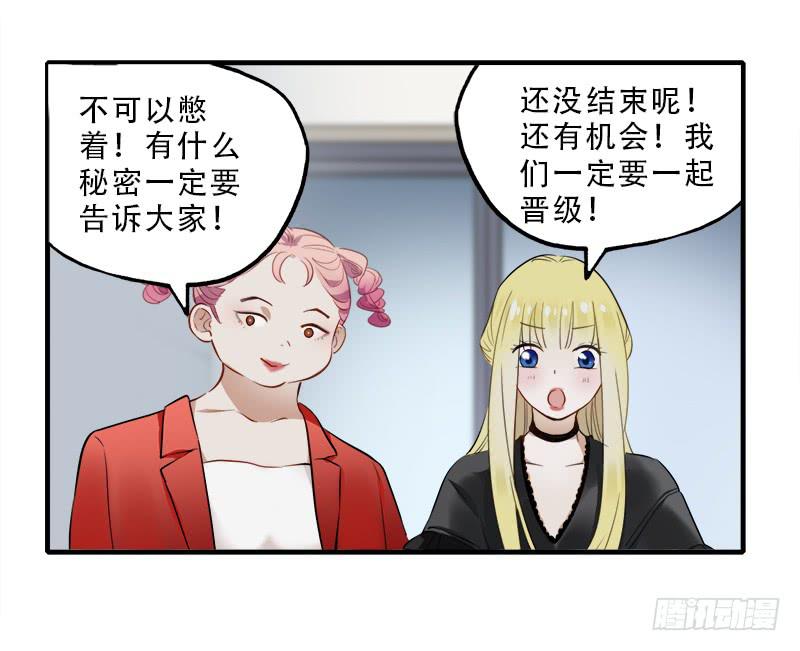 大家都能晋级就好了(1/2)-第32话