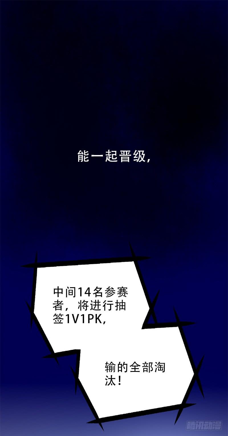大家都能晋级就好了(1/2)-第32话