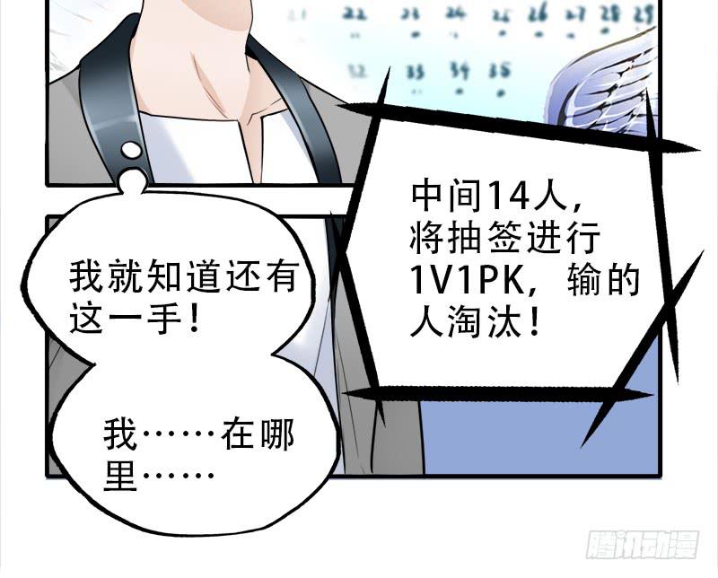 大家都能晋级就好了(1/2)-第32话