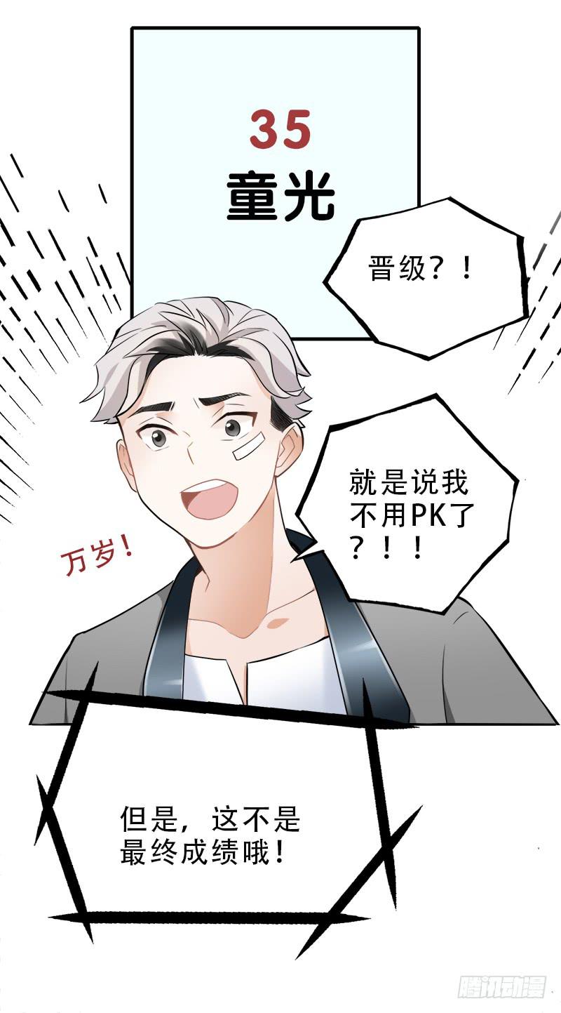 大家都能晋级就好了(1/2)-第32话