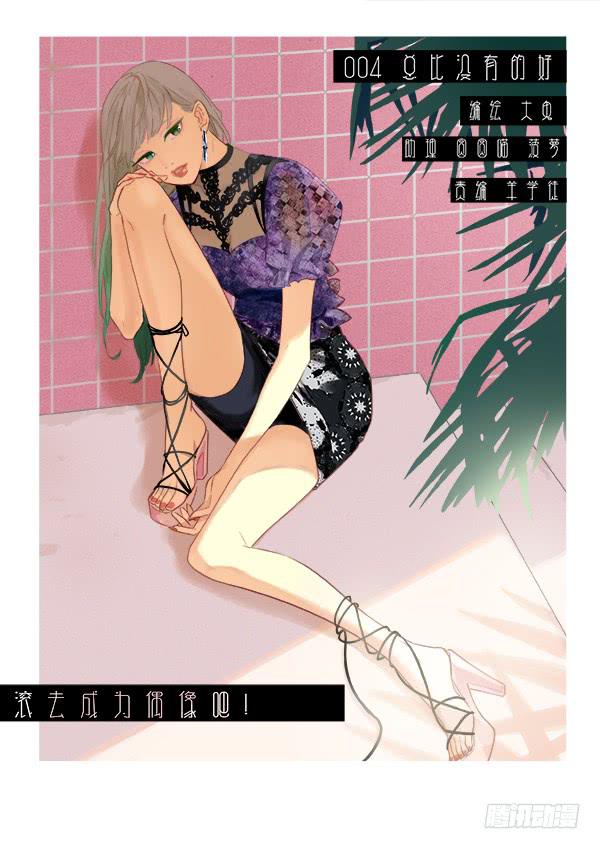 总比没有的好-第6话