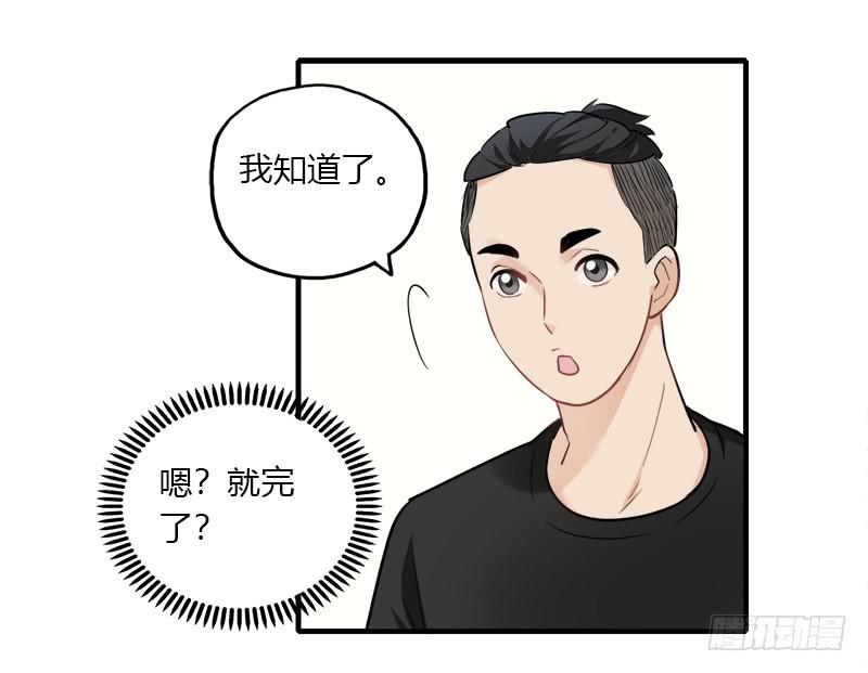 被设定的偶像-第36话