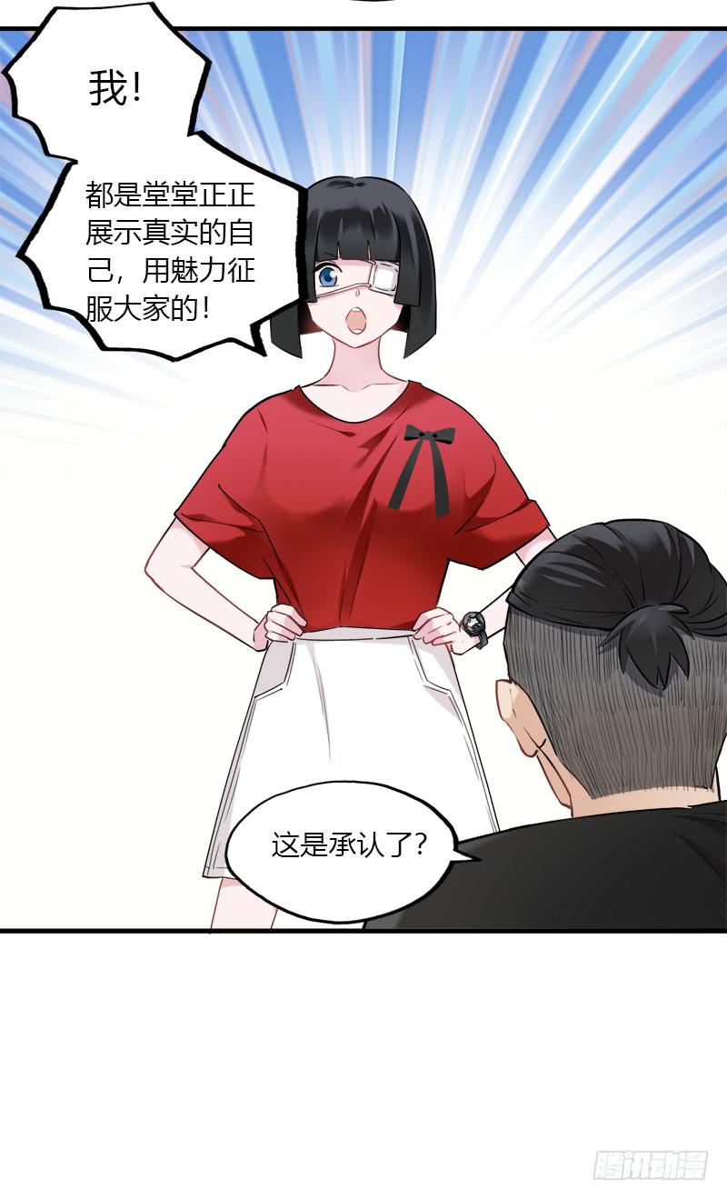 被设定的偶像-第36话