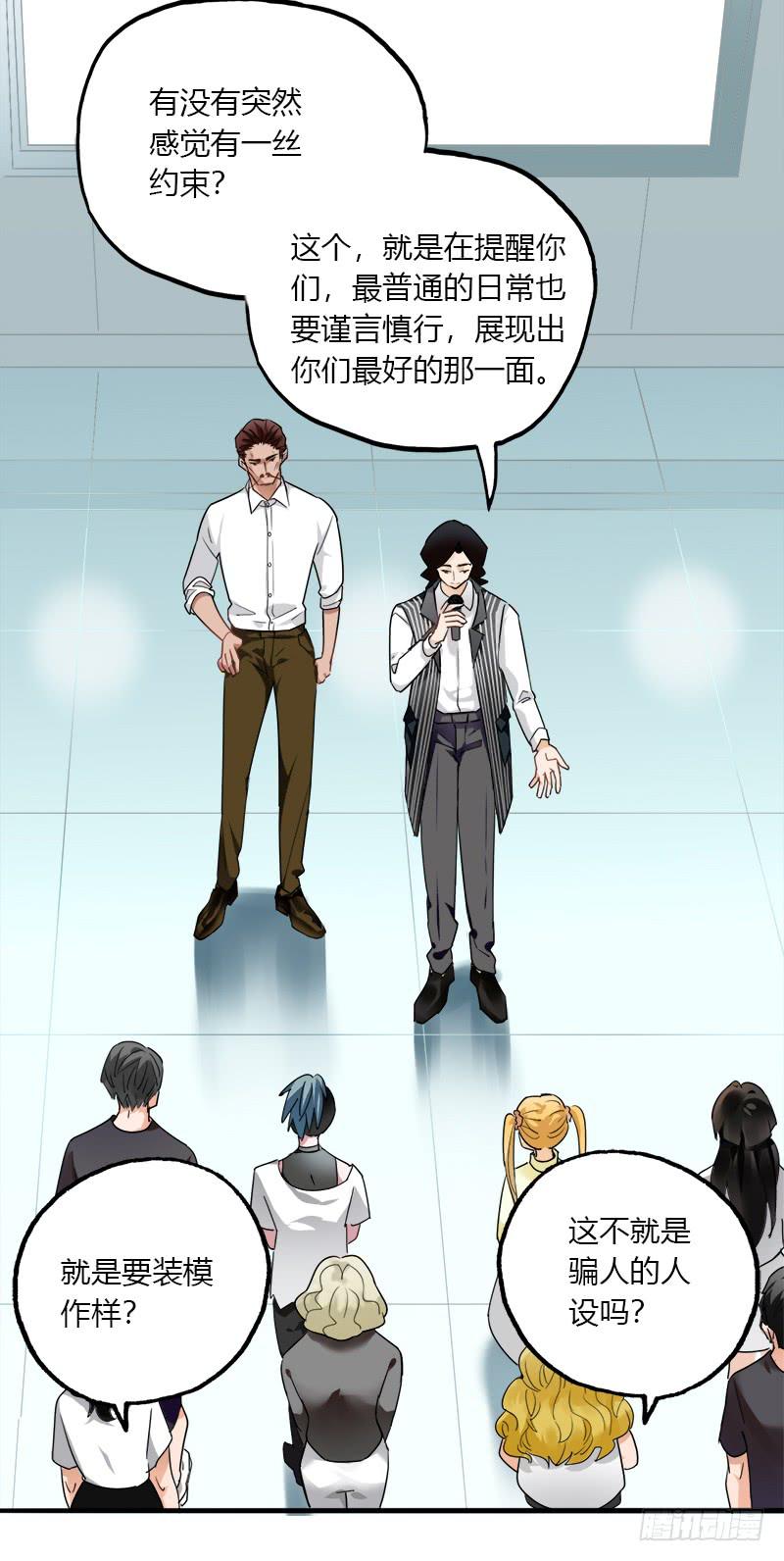 被设定的偶像-第36话