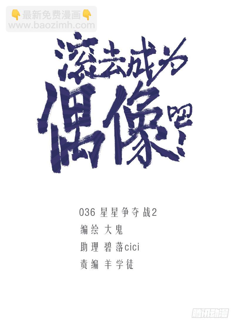 星星争夺战2-第38话