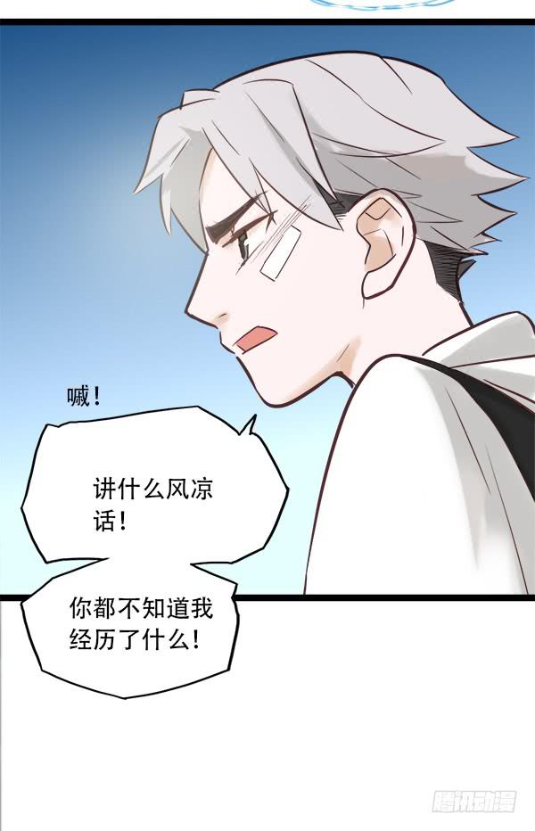 不可逾越的山(1/2)-第8话