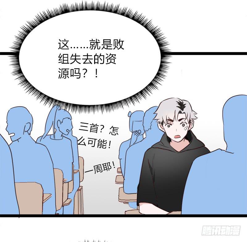 败组会怎样-第10话