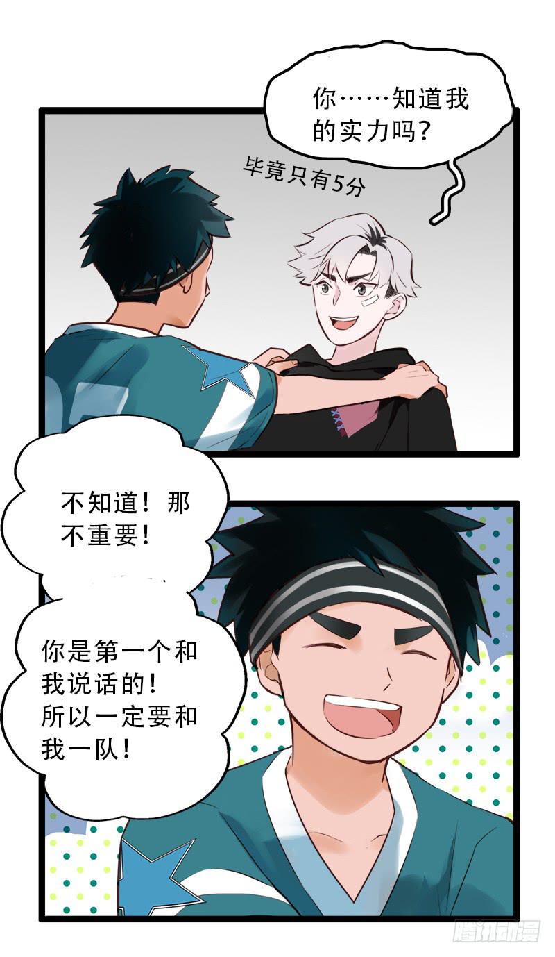 败组会怎样-第10话