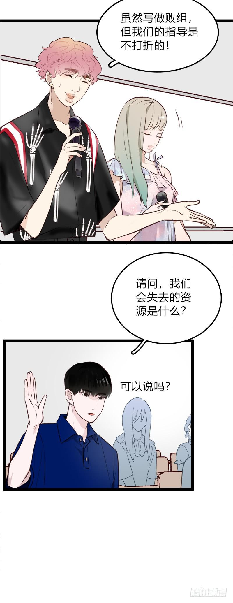 败组会怎样-第10话