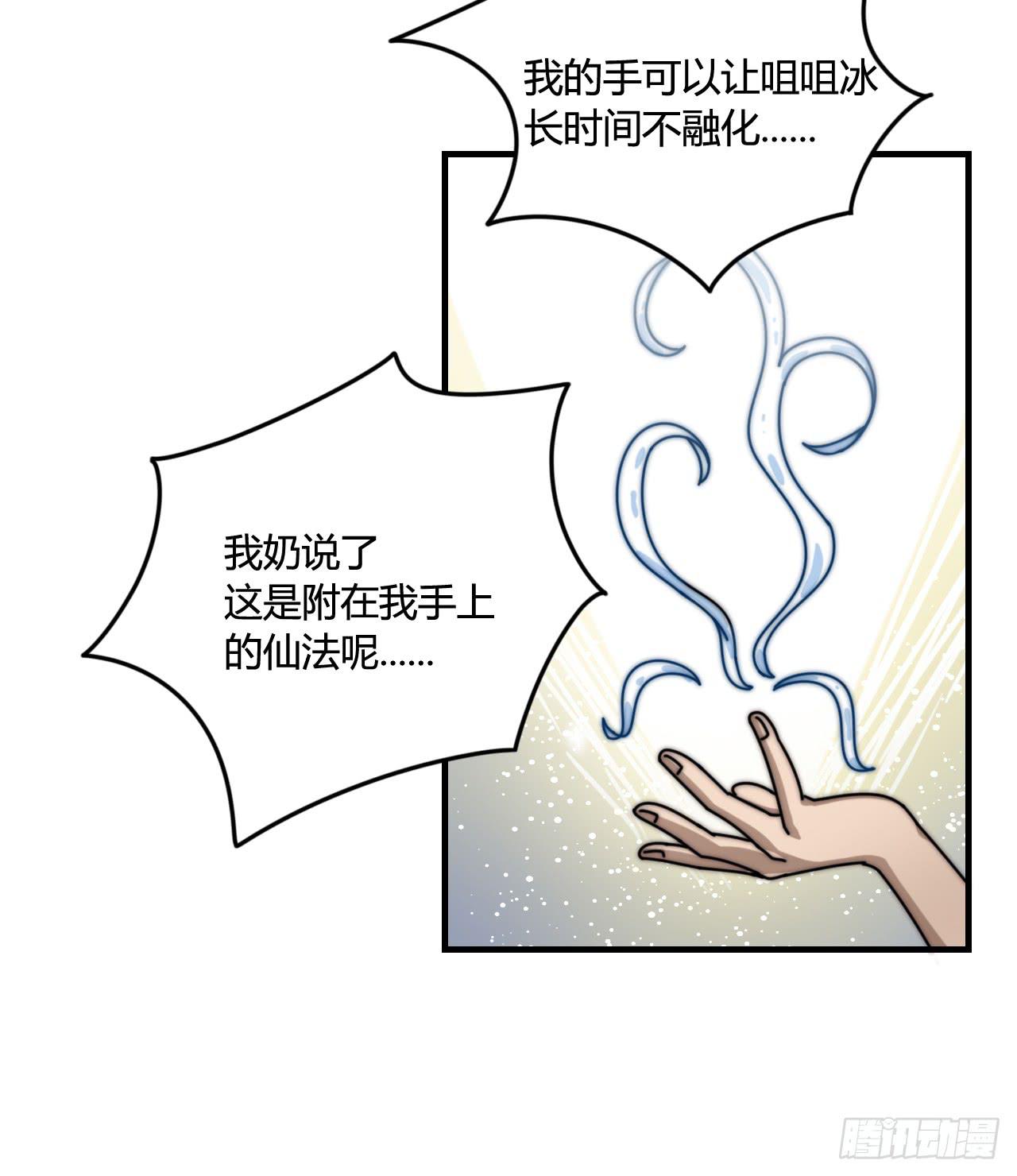 女神的新衣（上）-第22话