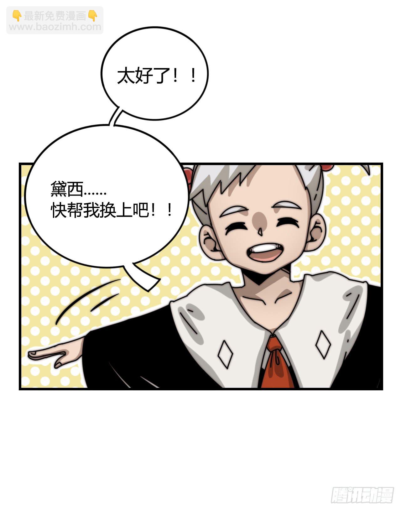 女神的新衣（上）-第22话