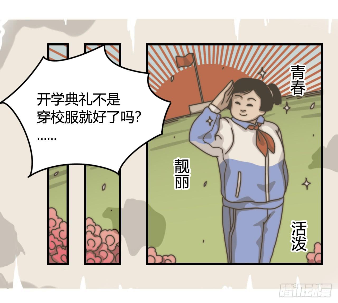 女神的新衣（上）-第22话