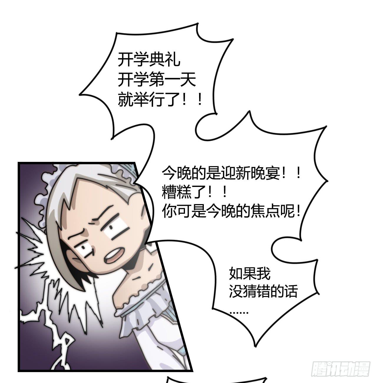 女神的新衣（上）-第22话