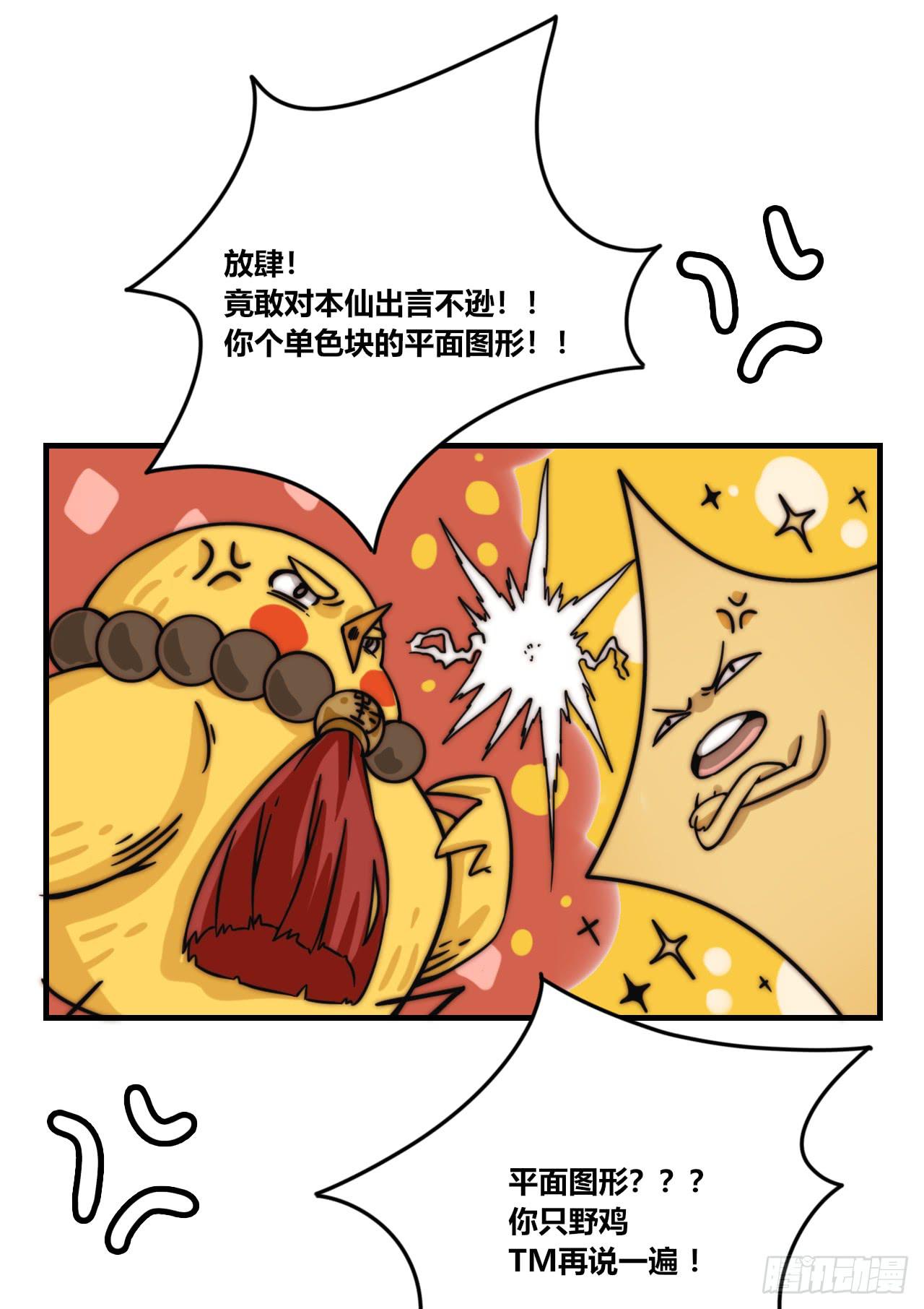 两个守护灵-第28话